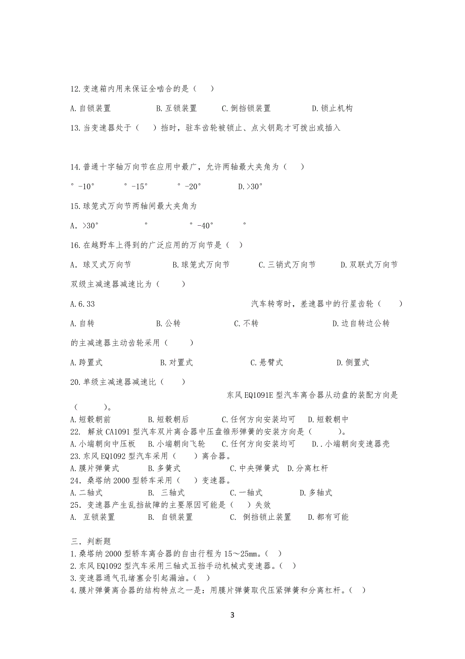 汽车底盘传动系复习习题_第3页