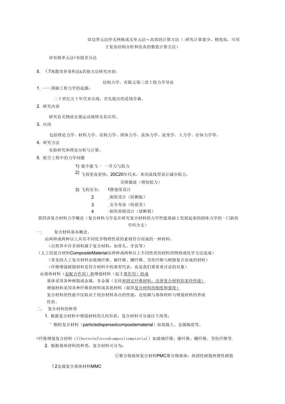 《工程力学导论nima》_第3页