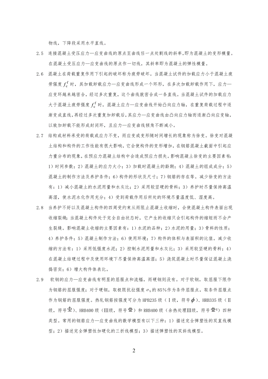 混凝土课后习习题答案_第3页