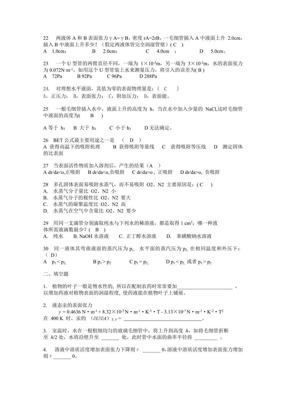 《表面物理化学习题和答案》_第3页