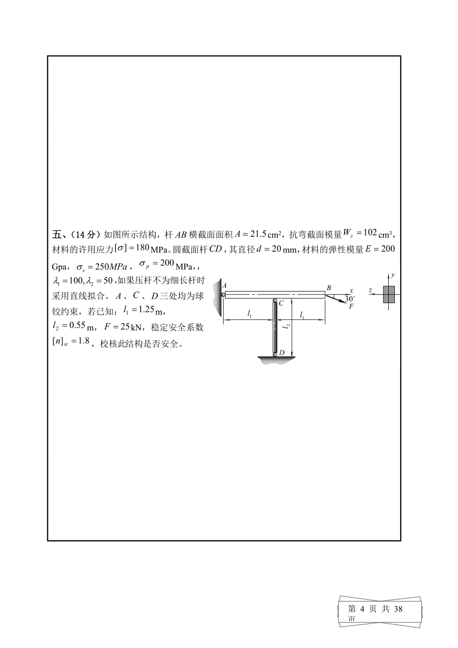 《材料力学试题及答案)》_第4页