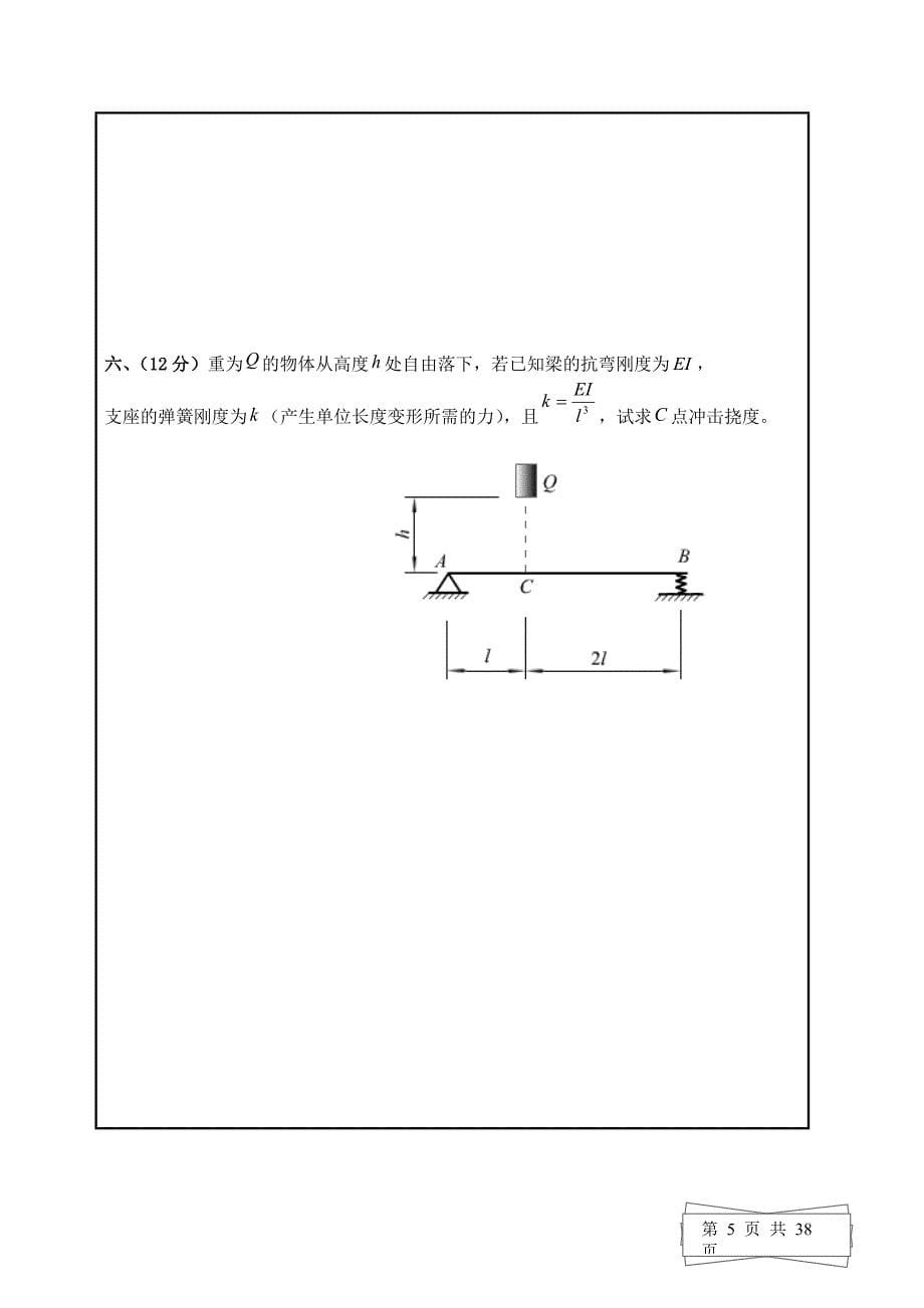 《材料力学试题及答案)》_第5页