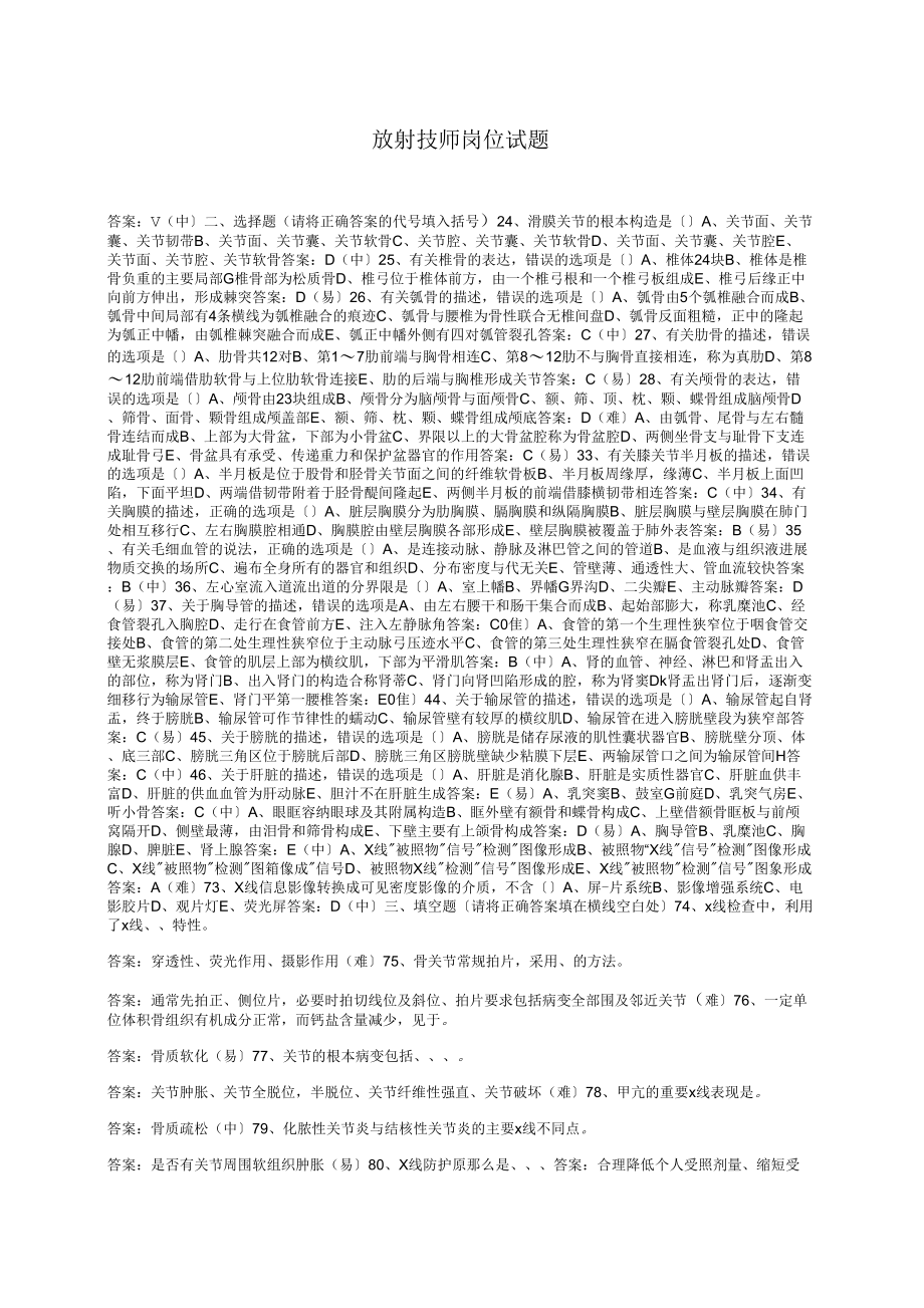 《放射技师试题库》_第1页