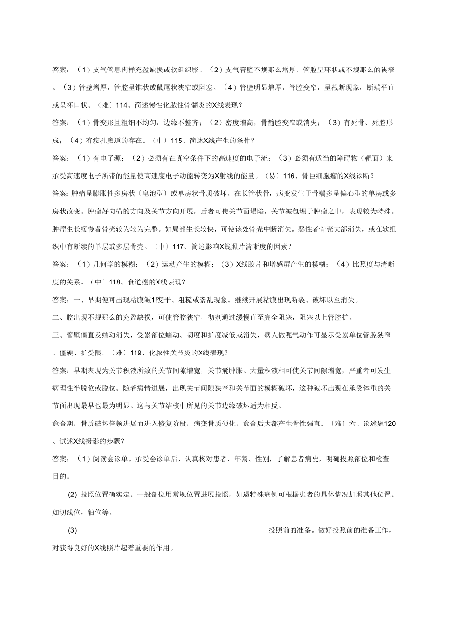 《放射技师试题库》_第3页