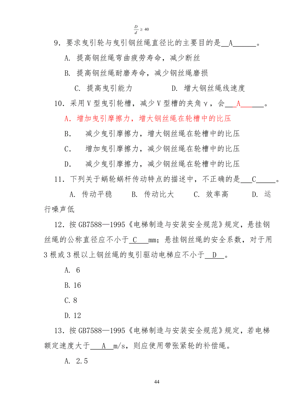 电梯检验师试卷试题_第4页