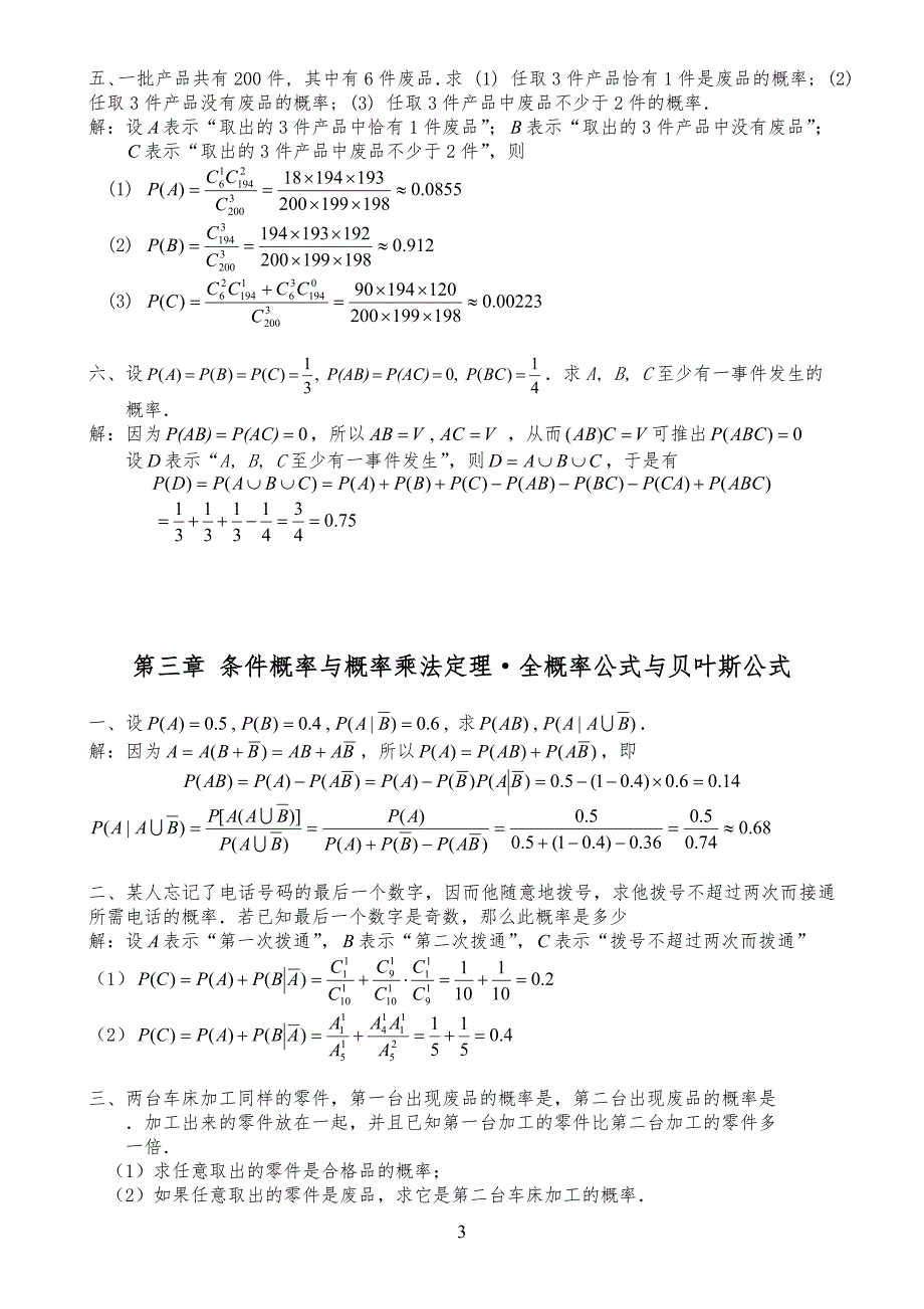 概率论与数理统计(第四版)习习题答案全_第3页