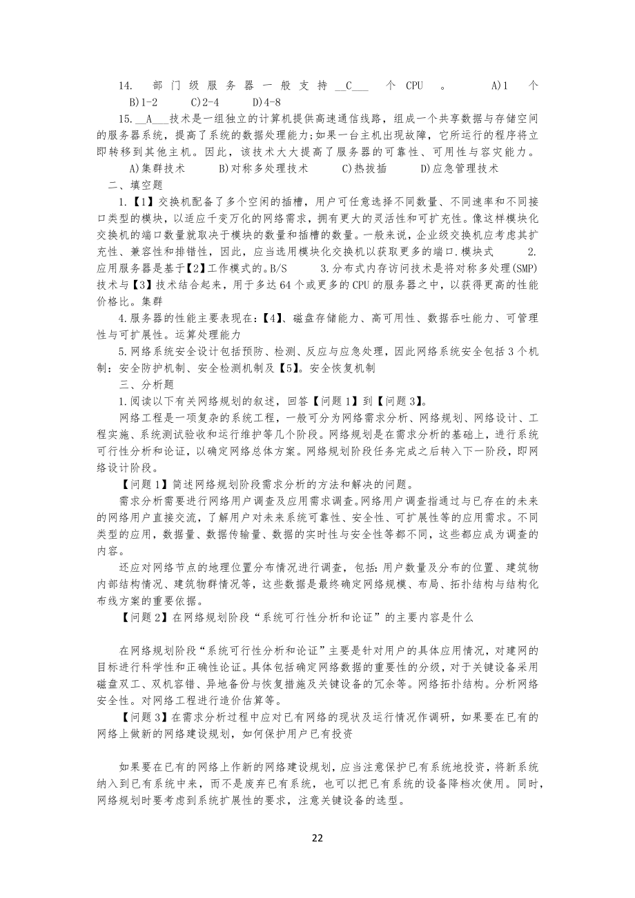 软考网络工程师试习题模拟及答案_第2页