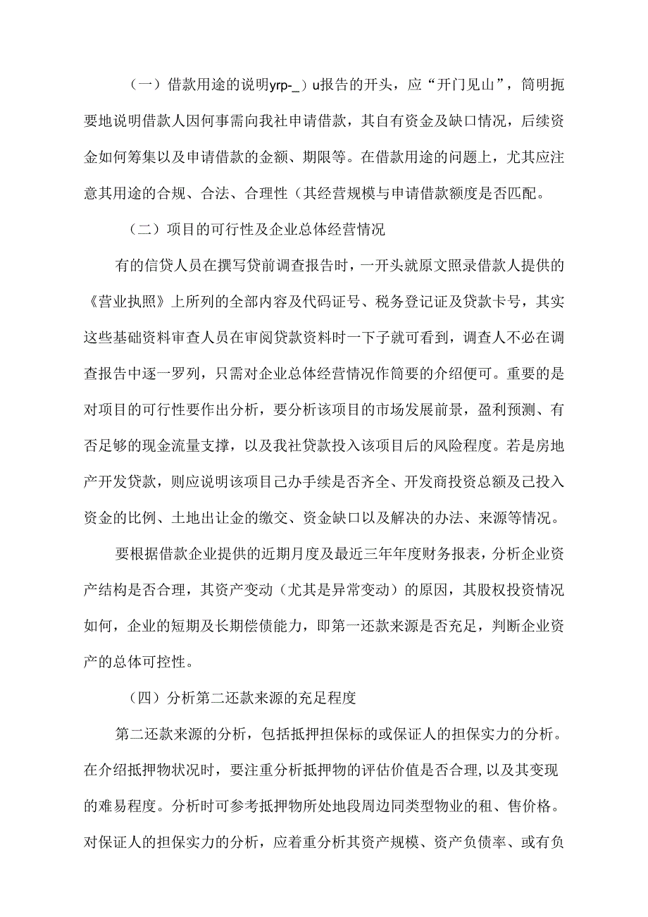 《怎样写好贷前调查报告》_第2页