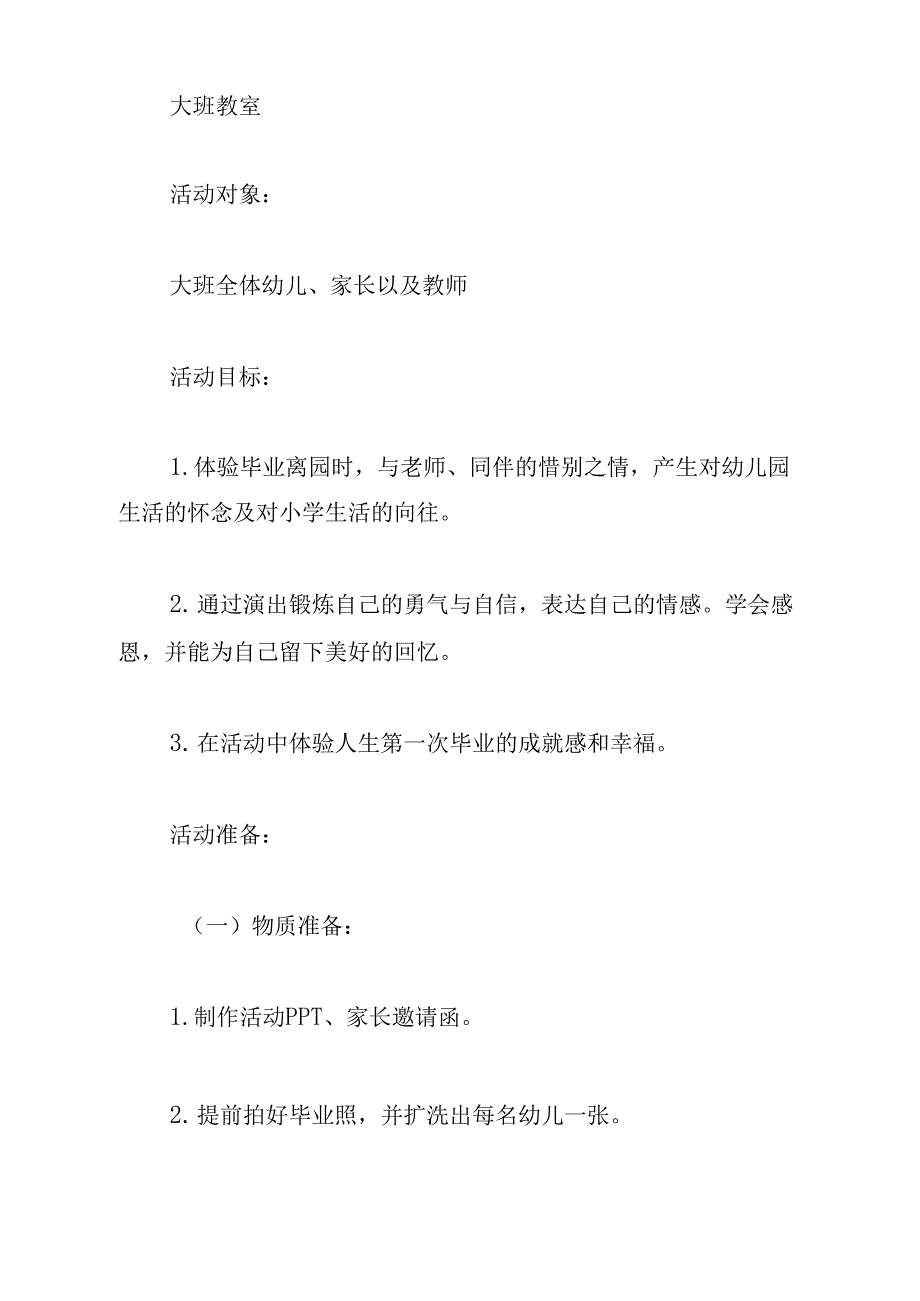 《幼儿园毕业汇演主题策划案》_第2页