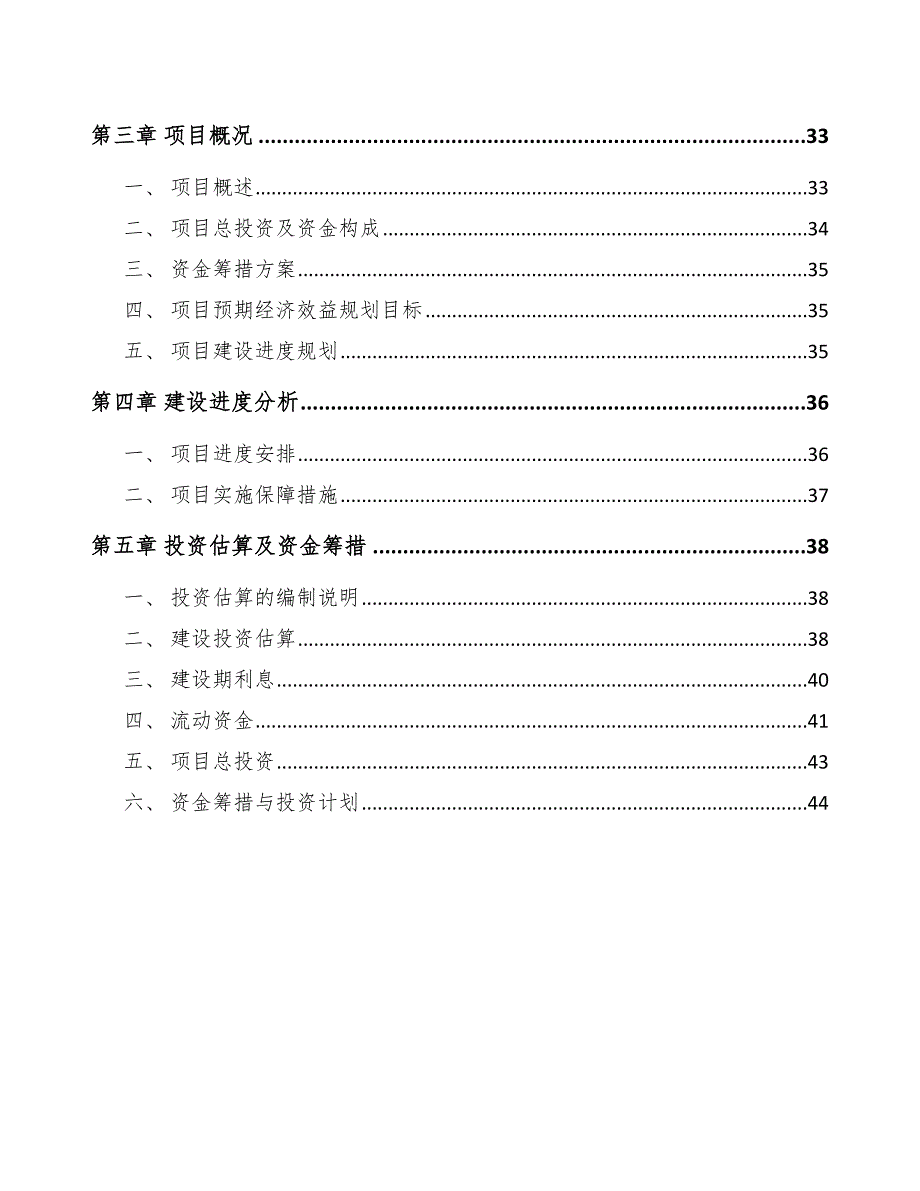 电感器件公司风险管理方案_第2页