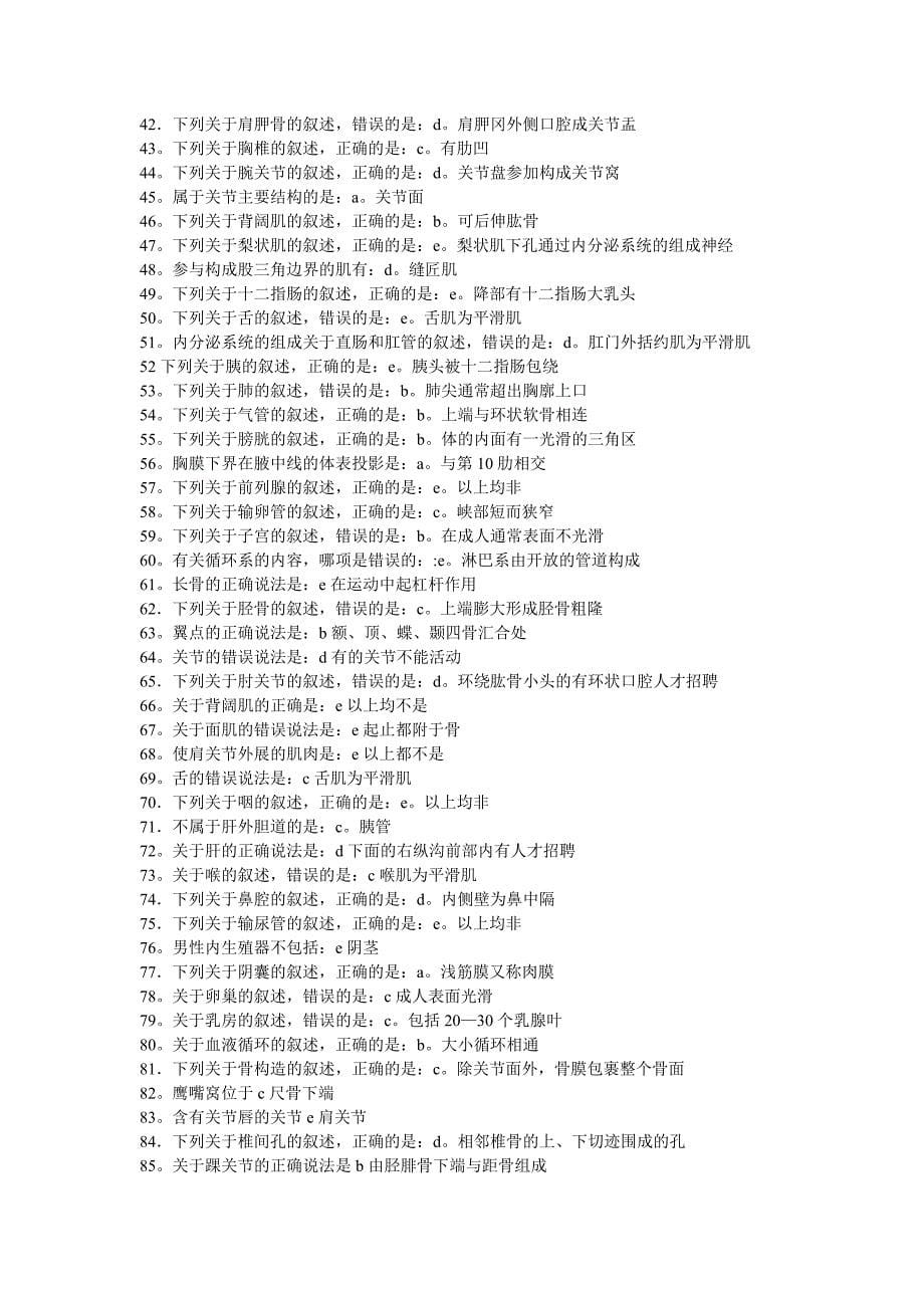 《北京中医药大学人体解剖学作业答案09290》_第5页