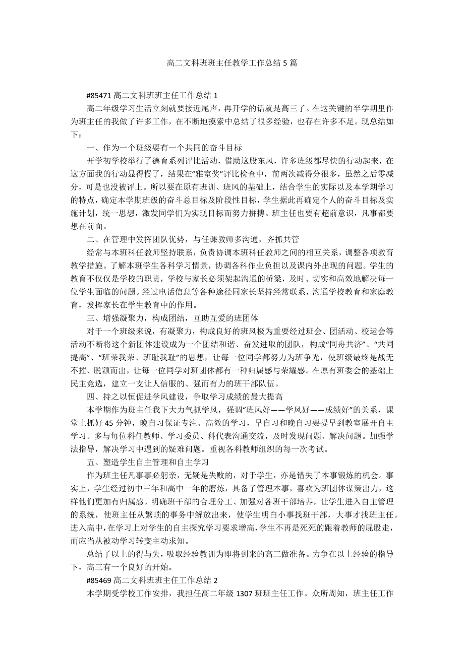 高二文科班班主任教学工作总结5篇_第1页