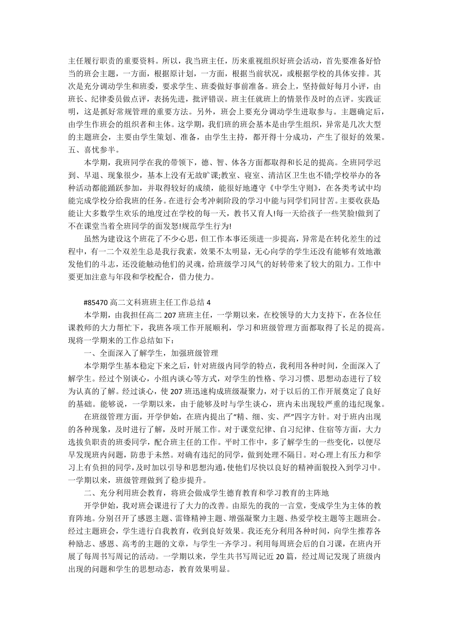 高二文科班班主任教学工作总结5篇_第4页