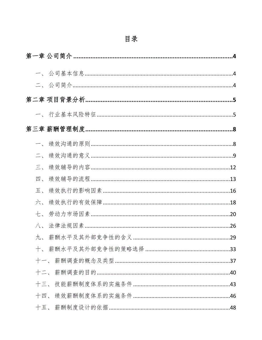 汽车燃料系统设备公司薪酬管理制度_第2页