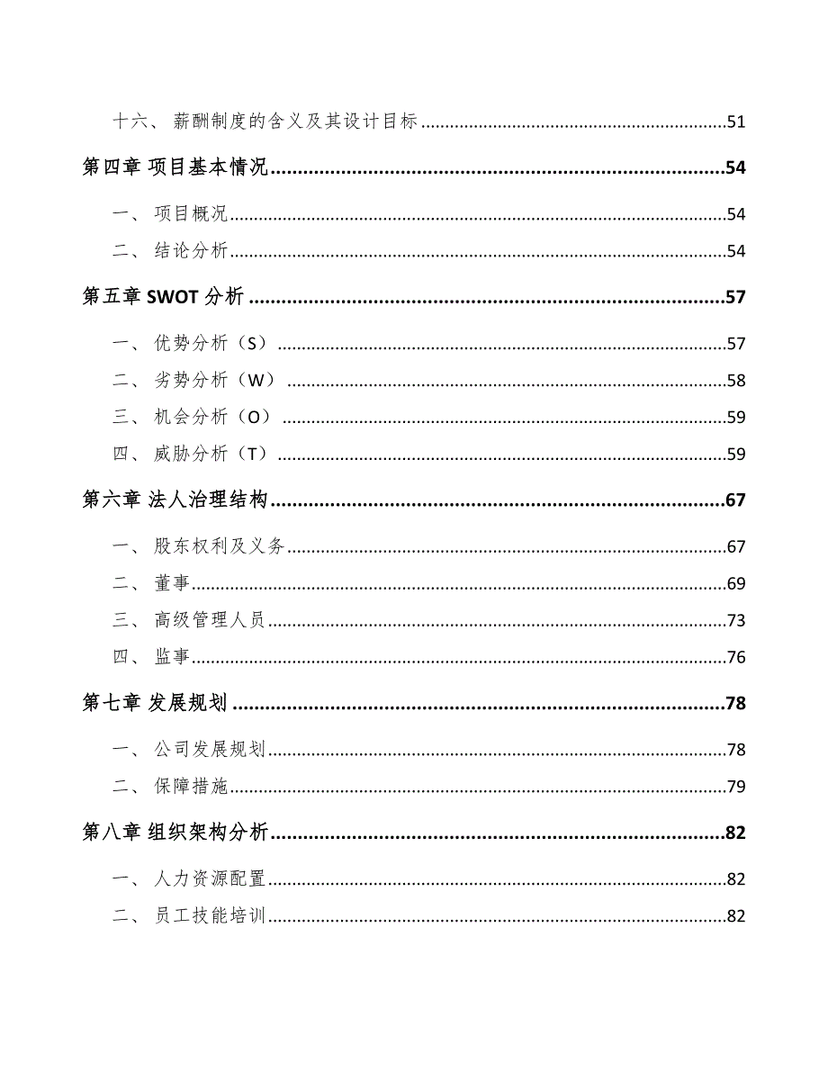 汽车燃料系统设备公司薪酬管理制度_第3页