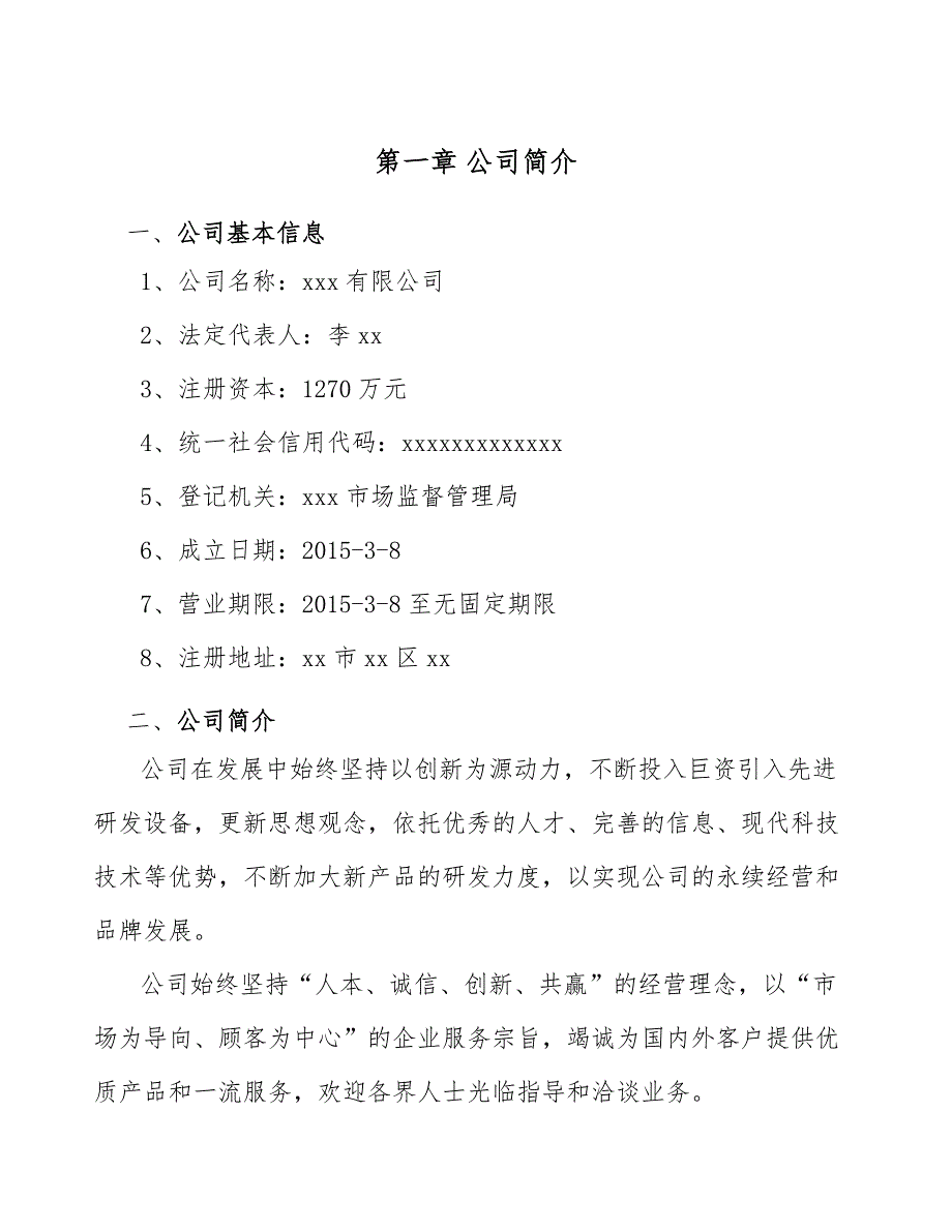 汽车燃料系统设备公司薪酬管理制度_第4页