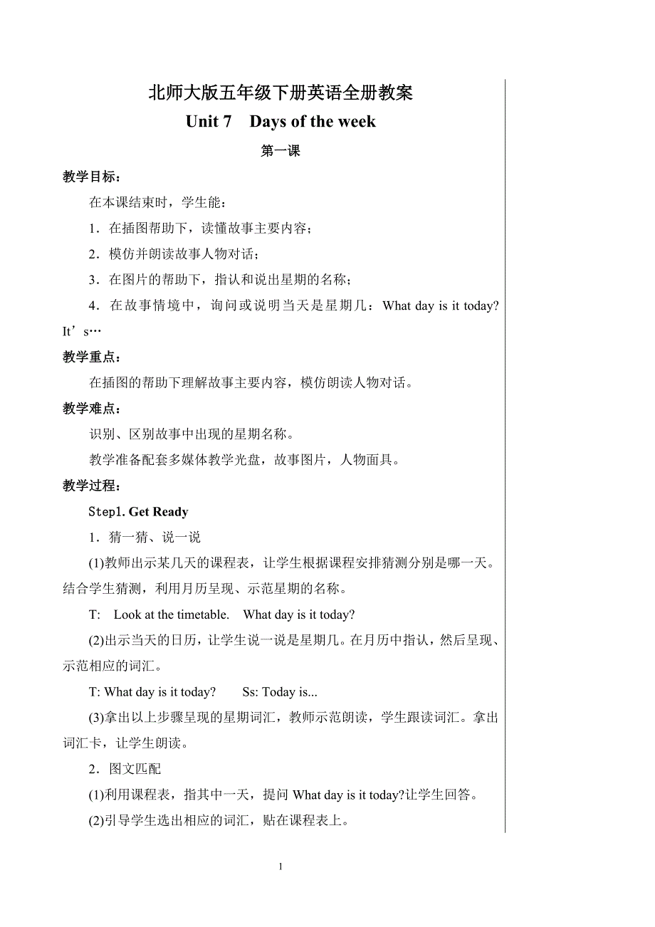 《北师大五年级下册英语全册教案》_第1页