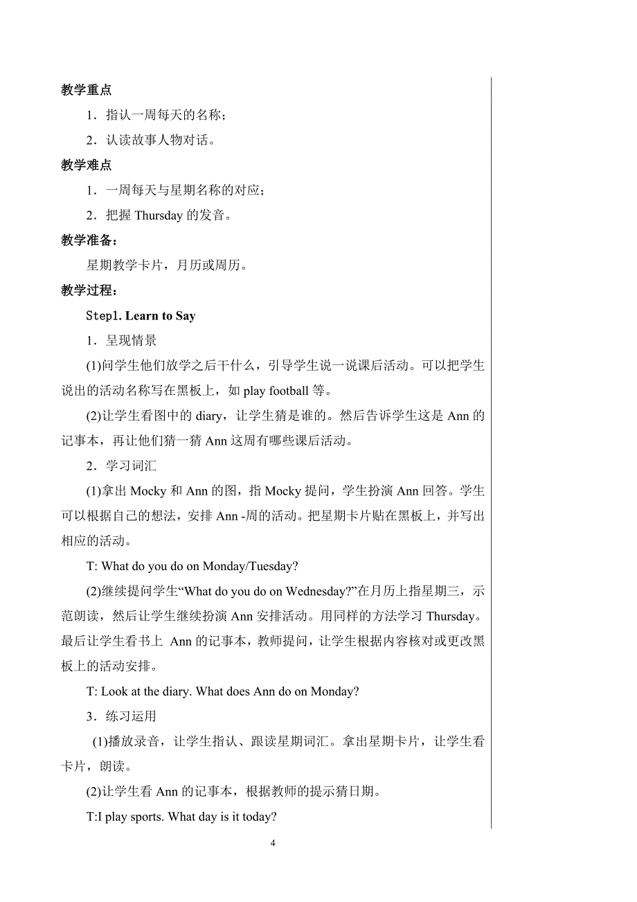 《北师大五年级下册英语全册教案》_第4页