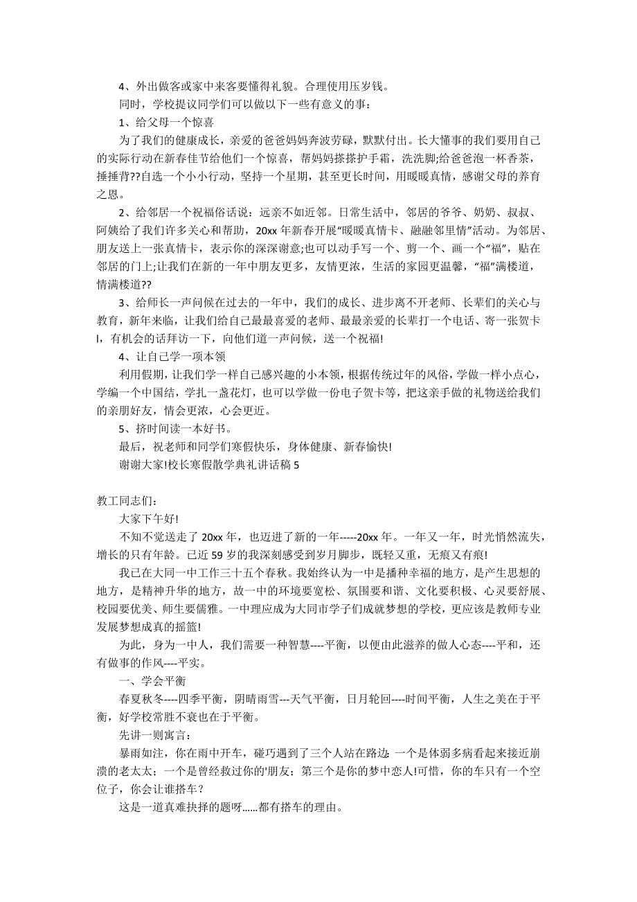 校长寒假散学典礼讲话稿_第5页