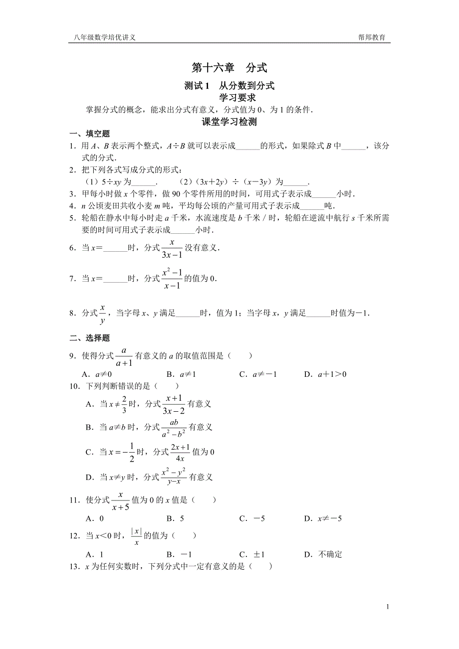 《八年级数学培优讲义(下册)》_第1页