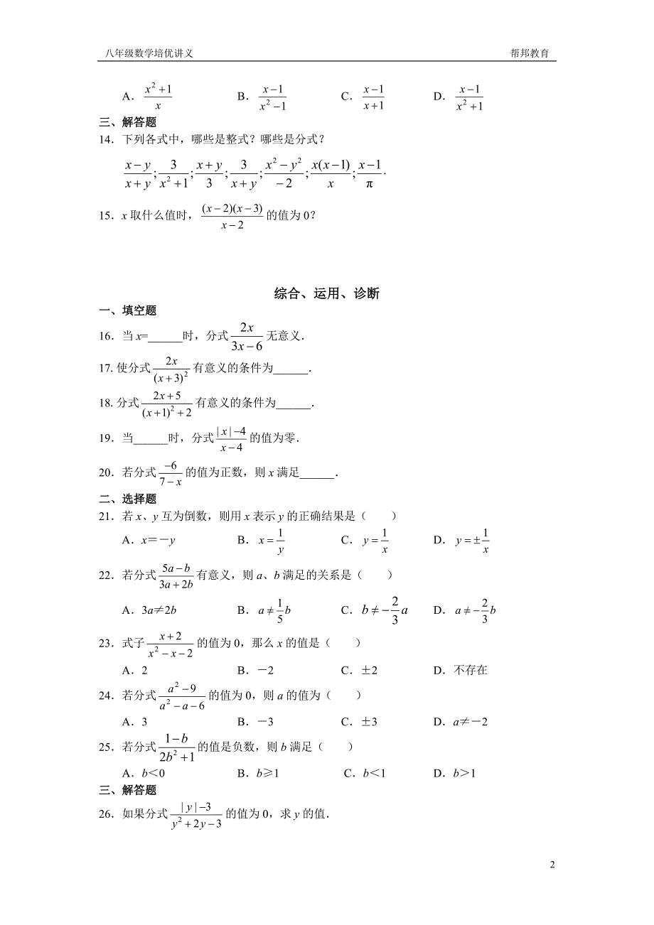 《八年级数学培优讲义(下册)》_第2页