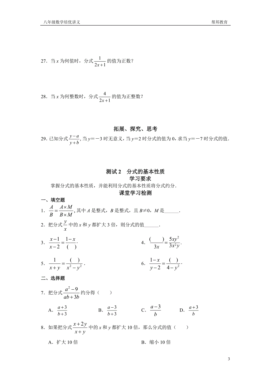 《八年级数学培优讲义(下册)》_第3页