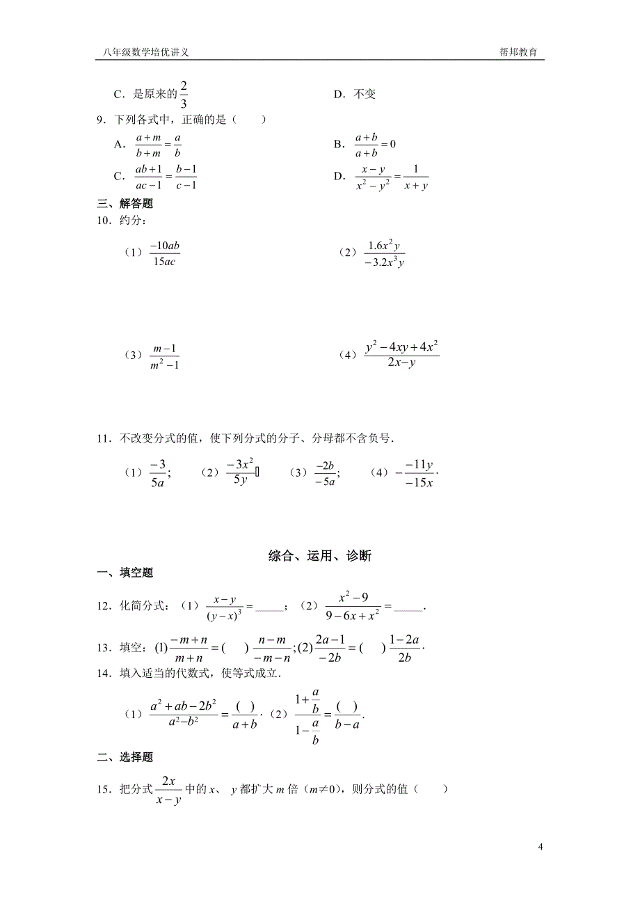 《八年级数学培优讲义(下册)》_第4页