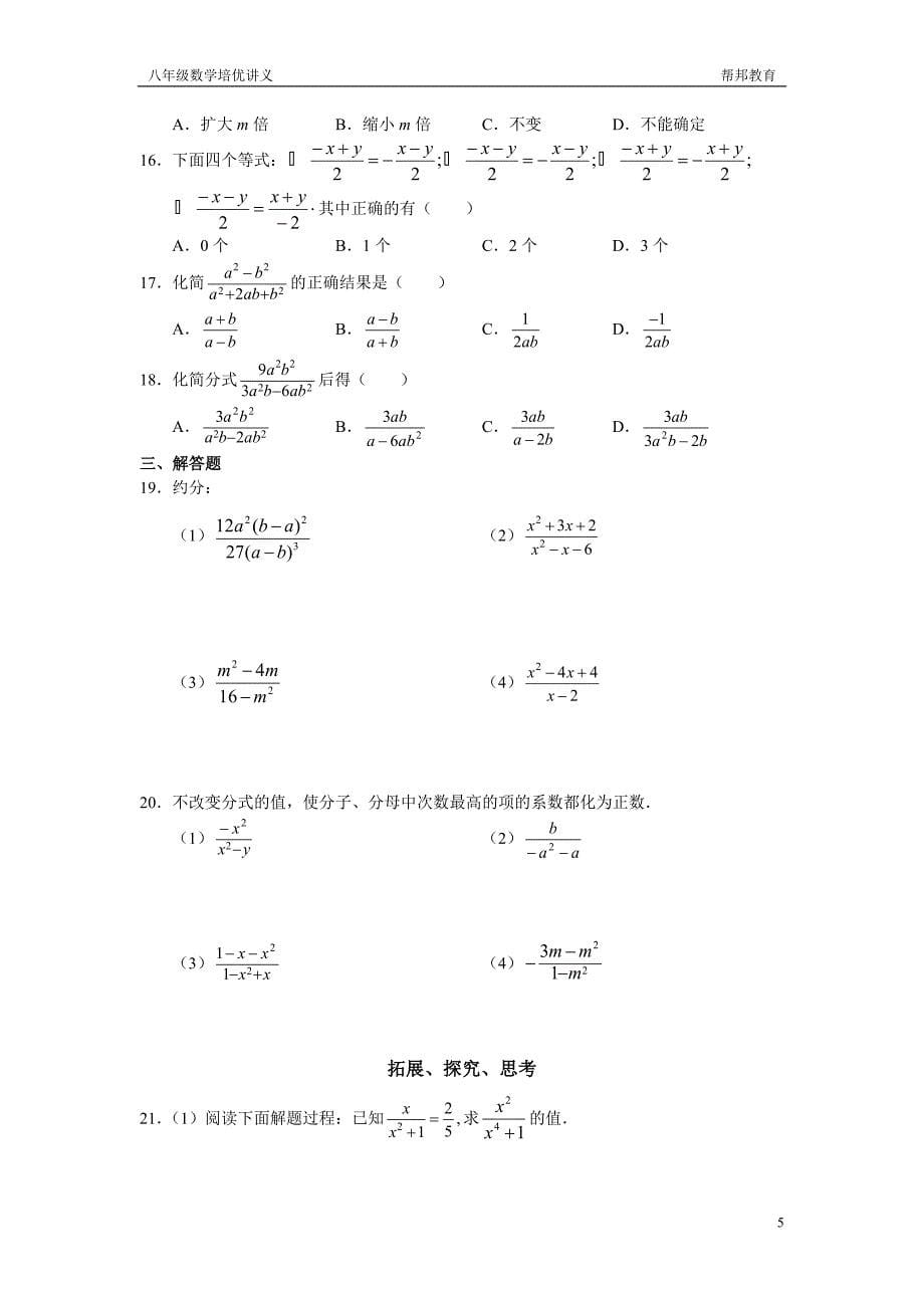 《八年级数学培优讲义(下册)》_第5页