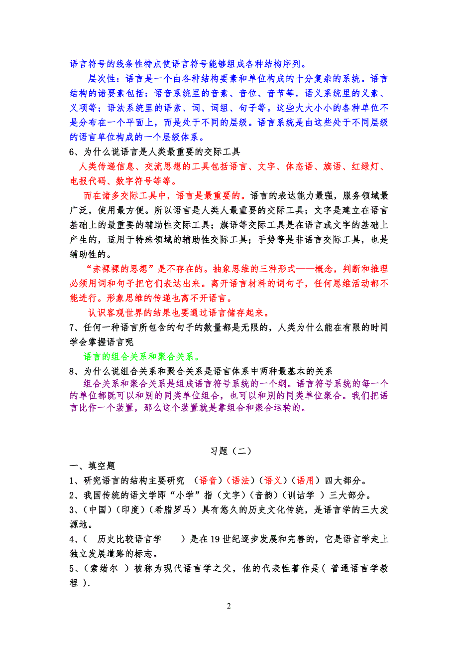 语言学概论 书本习习题及答案_第2页