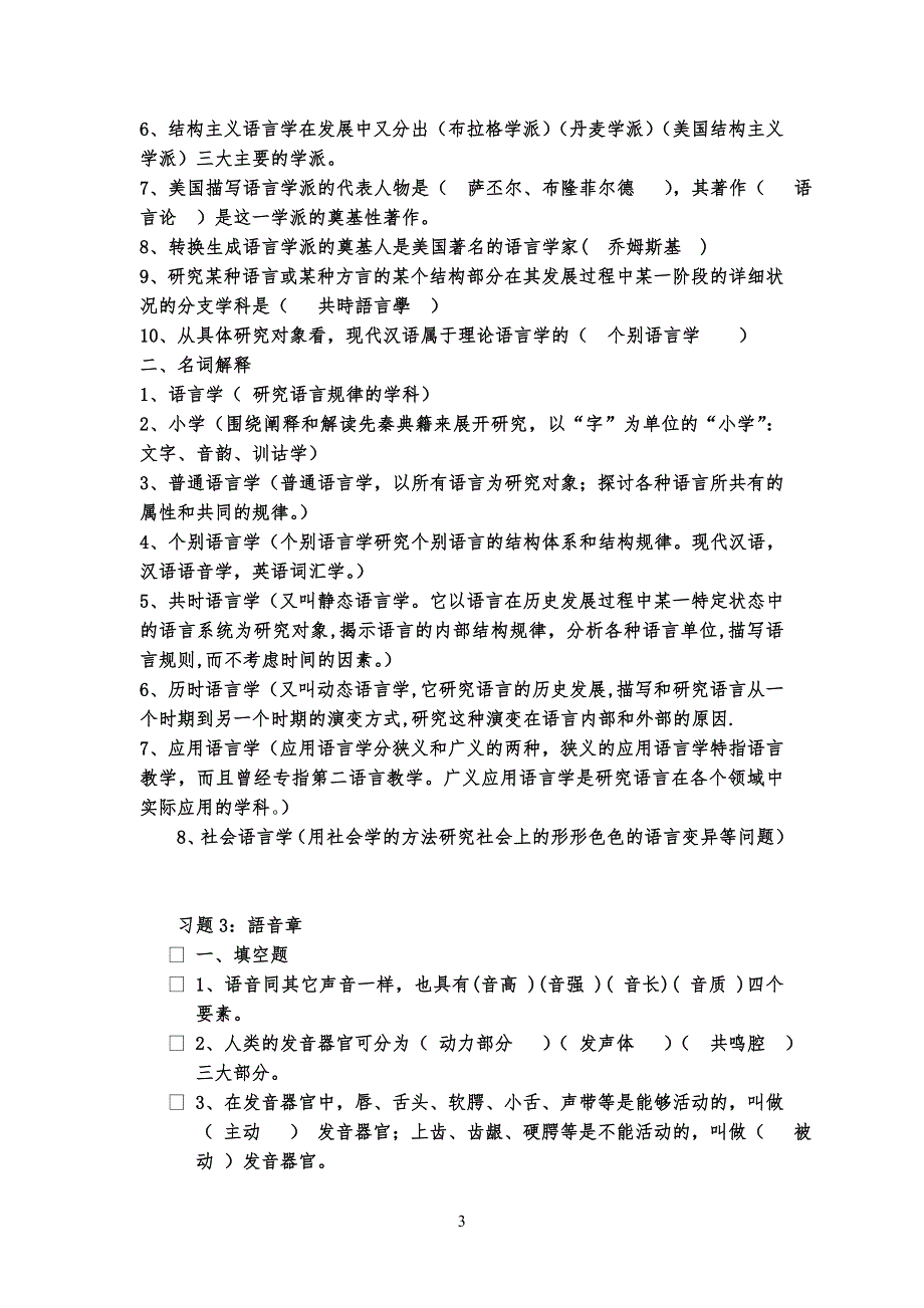 语言学概论 书本习习题及答案_第3页