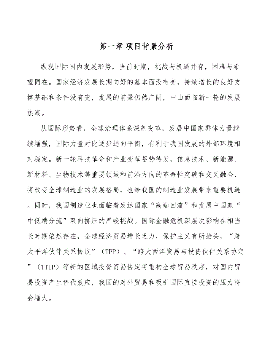 保温杯项目融资方案分析_范文_第3页