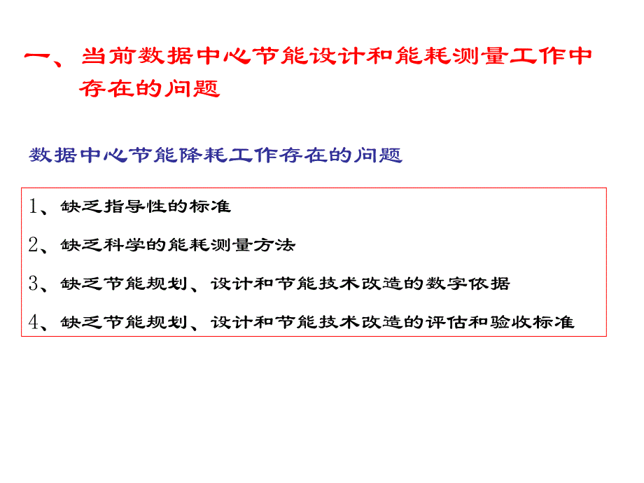 数据中心能耗检测与节能评估_第3页