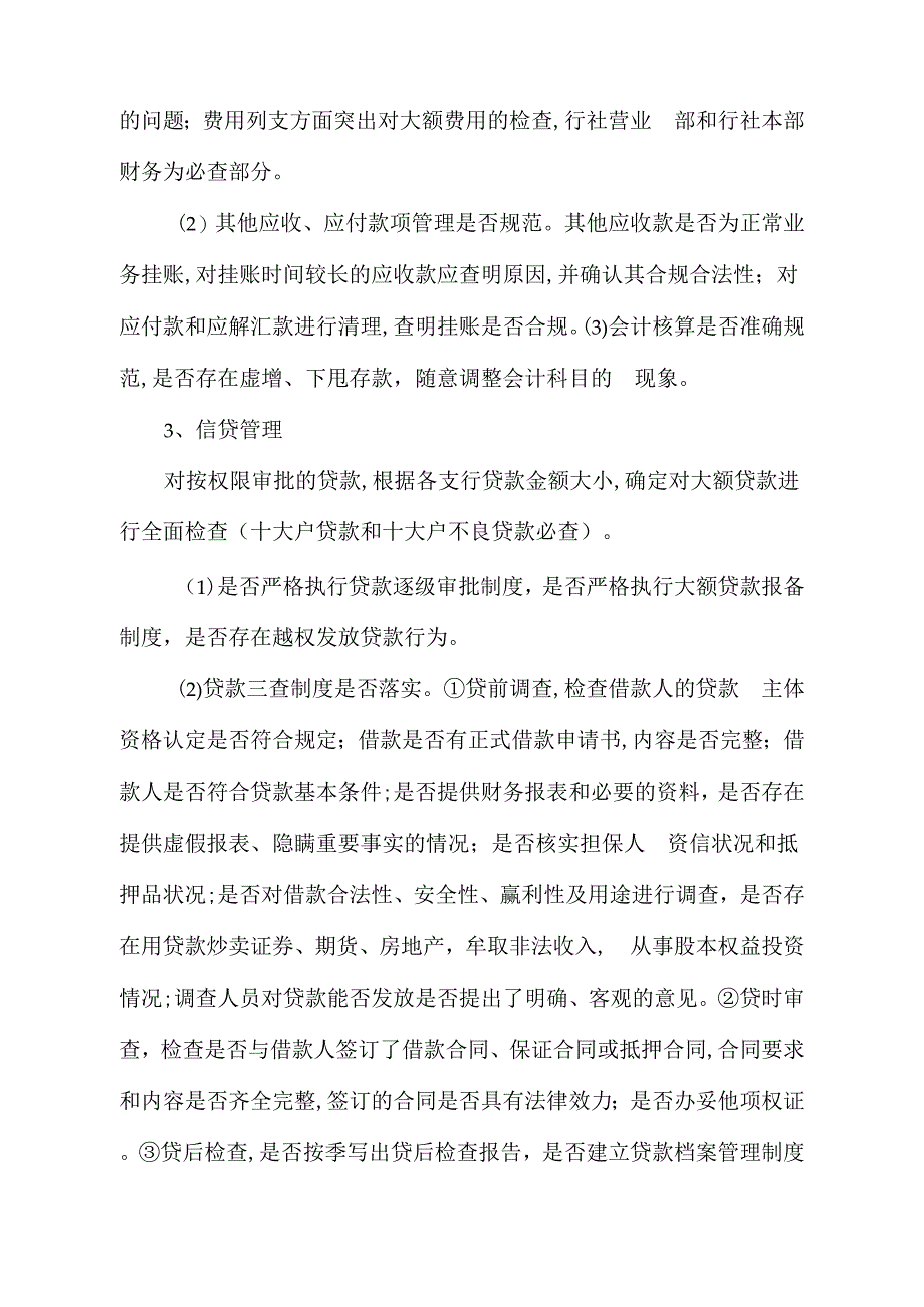 《A管理人员任期经济责任稽核审计方案》_第4页