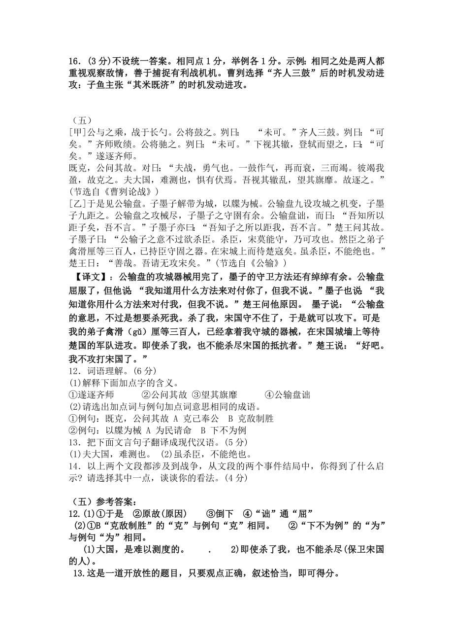 《曹刿论战比较阅读.(最全)有译文及答案》_第5页