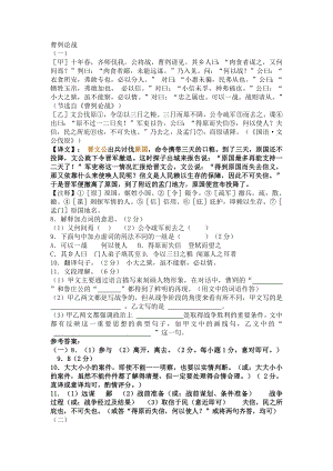 《曹刿论战比较阅读.(最全)有译文及答案》