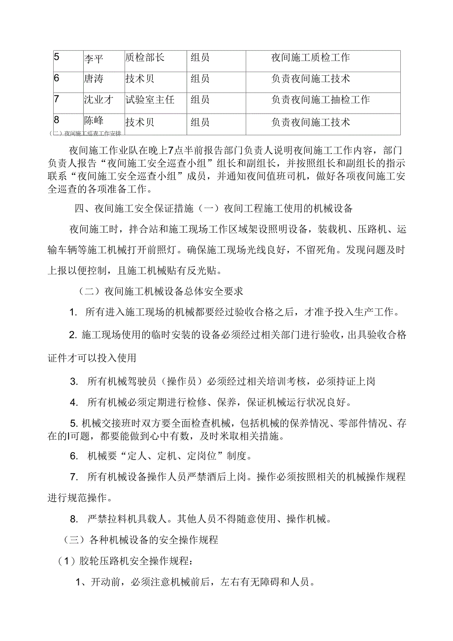 《夜间施工安全专项方案(改)汇总》_第4页