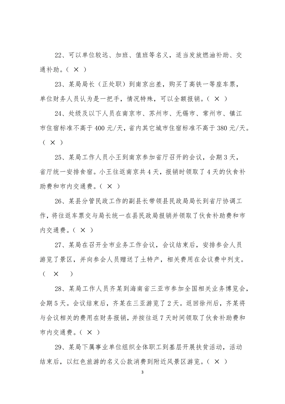 《八项规定知识测试题参考答案(仅供参考)》_第3页