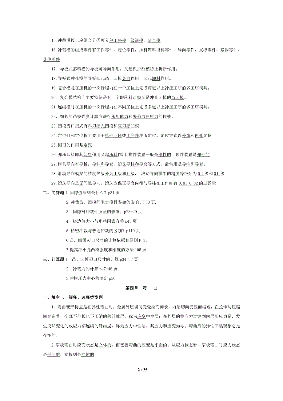 《冲压试题库及答案和复习资料》_第2页