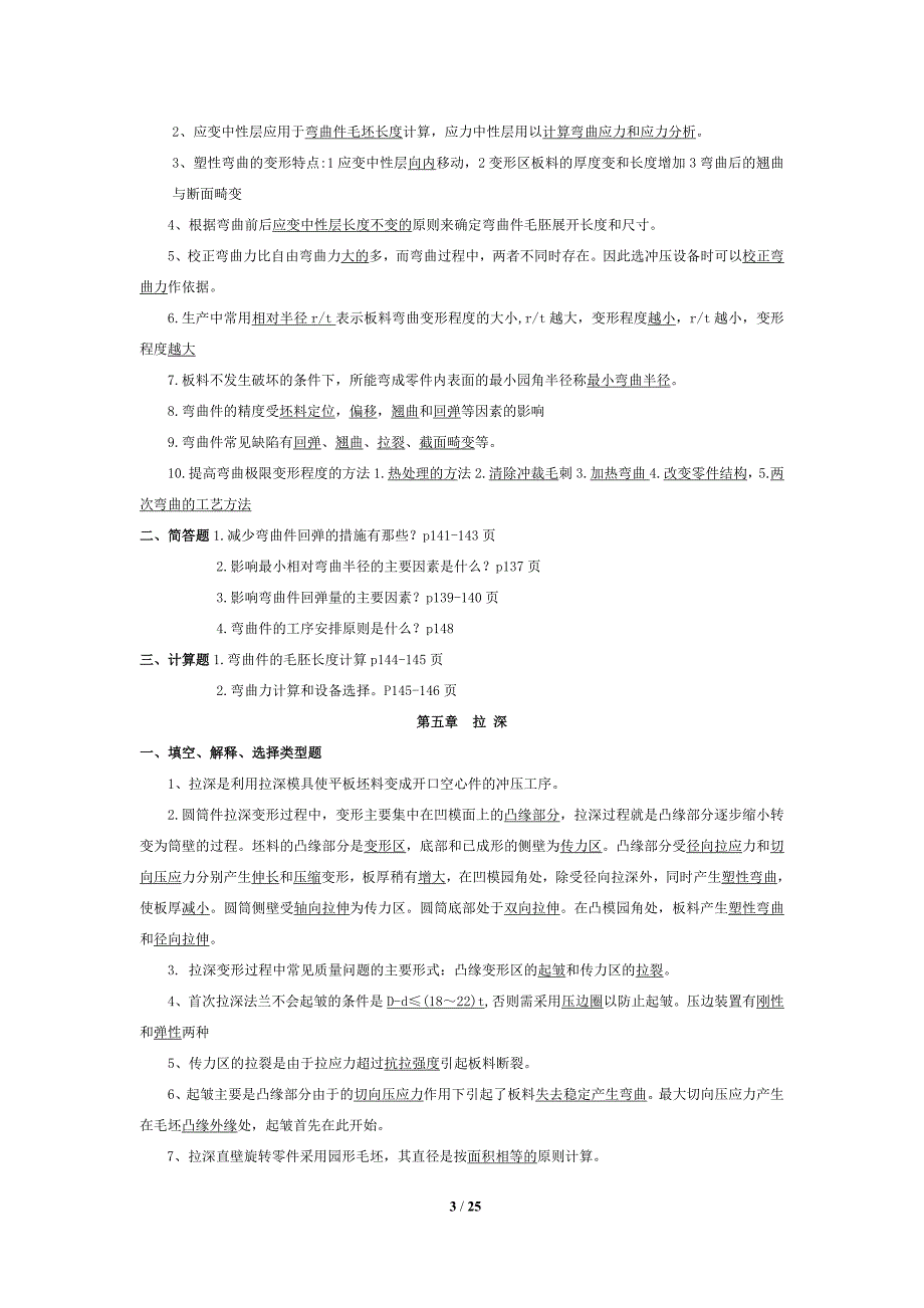 《冲压试题库及答案和复习资料》_第3页