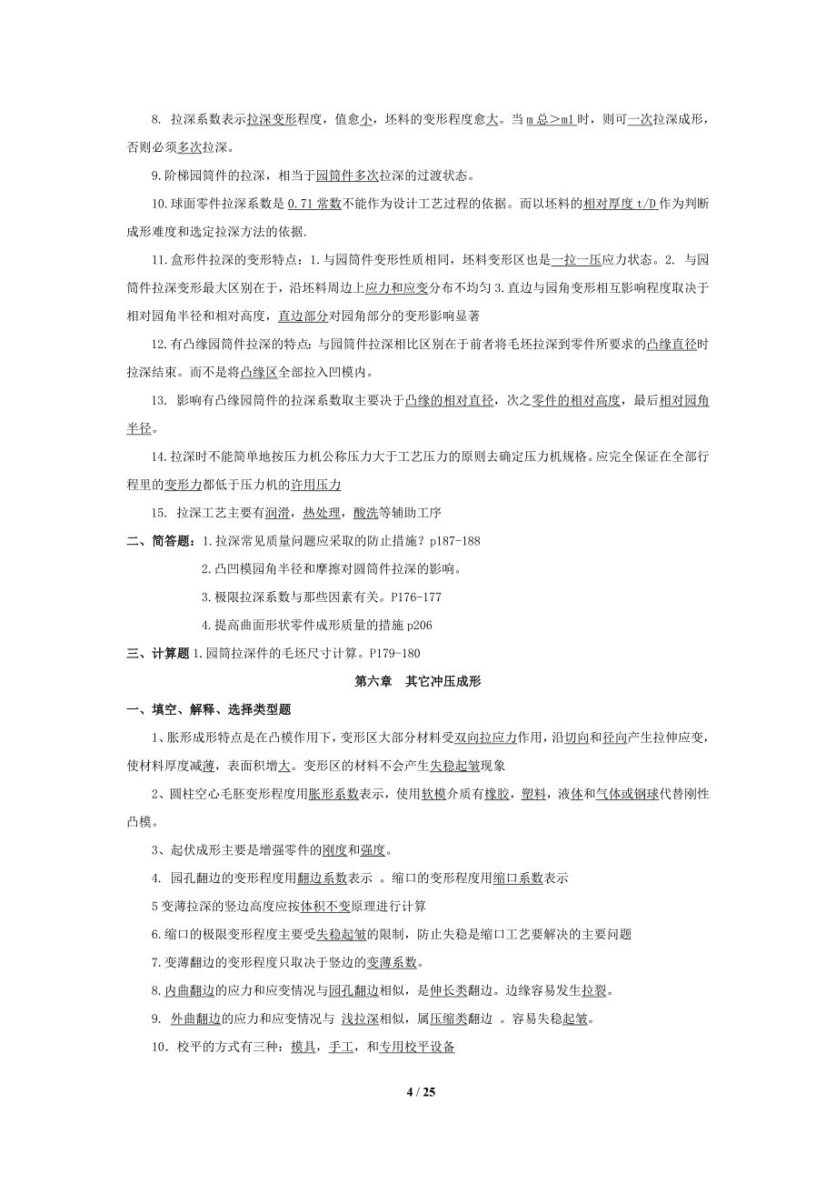 《冲压试题库及答案和复习资料》_第4页