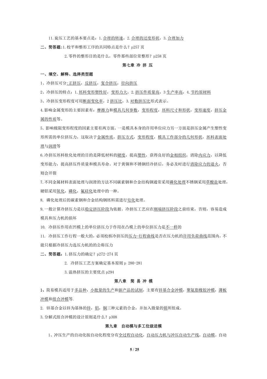 《冲压试题库及答案和复习资料》_第5页