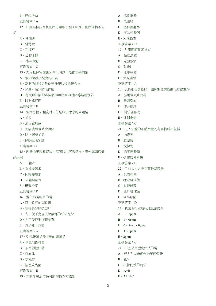 口腔执业医师考试真习题及答案_第2页
