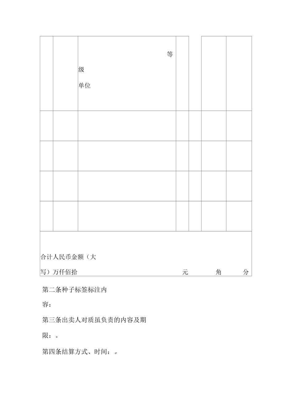 《广西饲料(及添加剂)买卖合同》_第2页