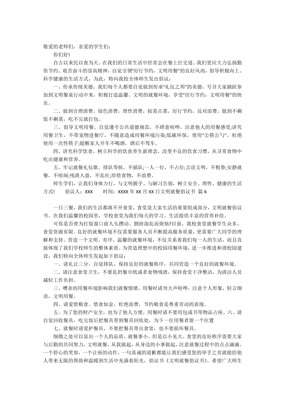 关于文明就餐倡议书范文集合七篇_第4页