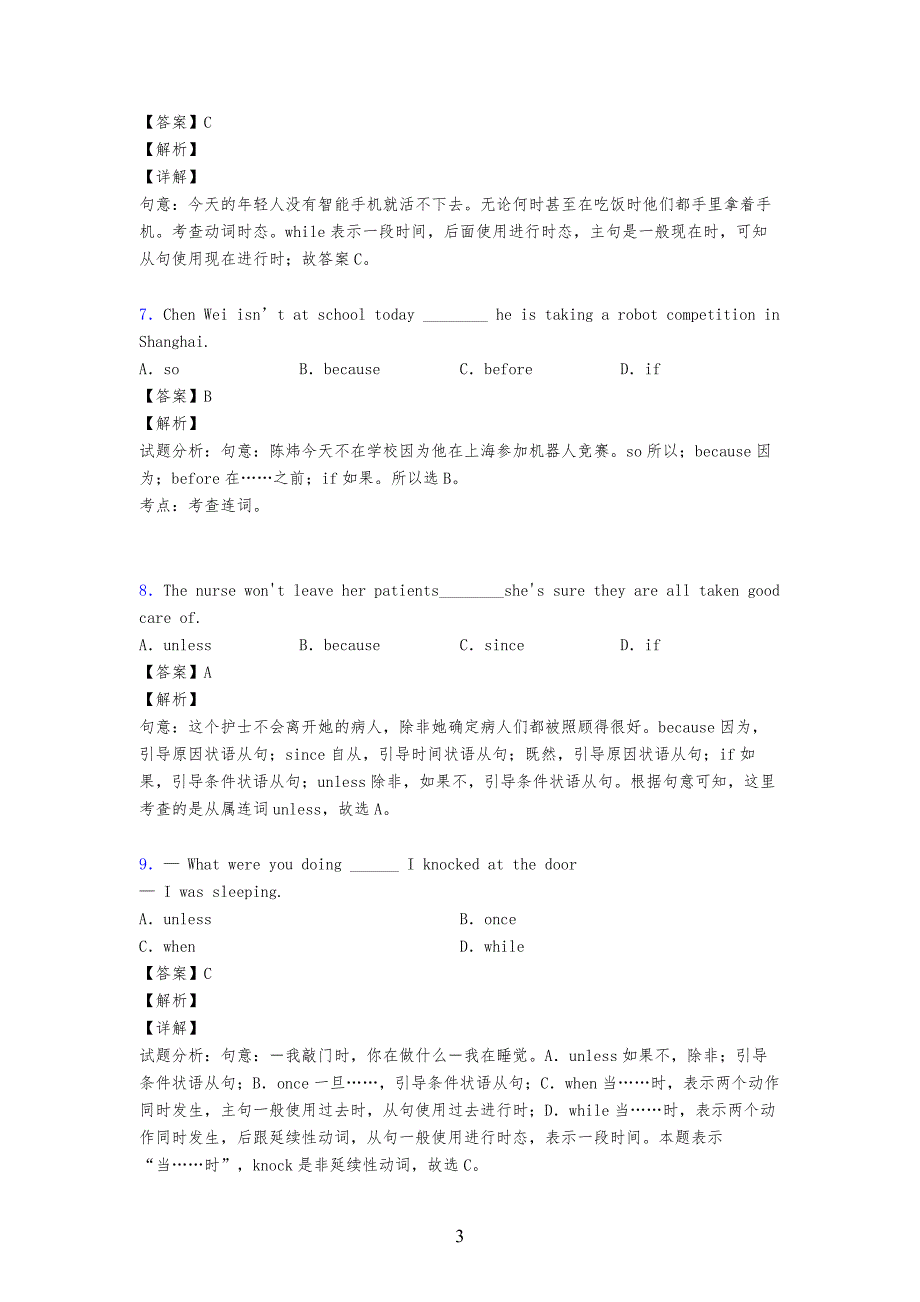 状语从句练习习题经典_第3页