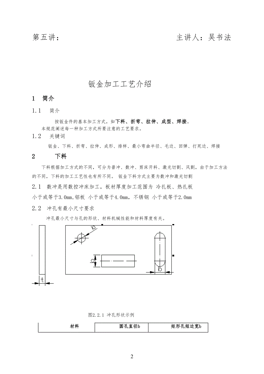 钣金加工工艺技艺介绍_第1页