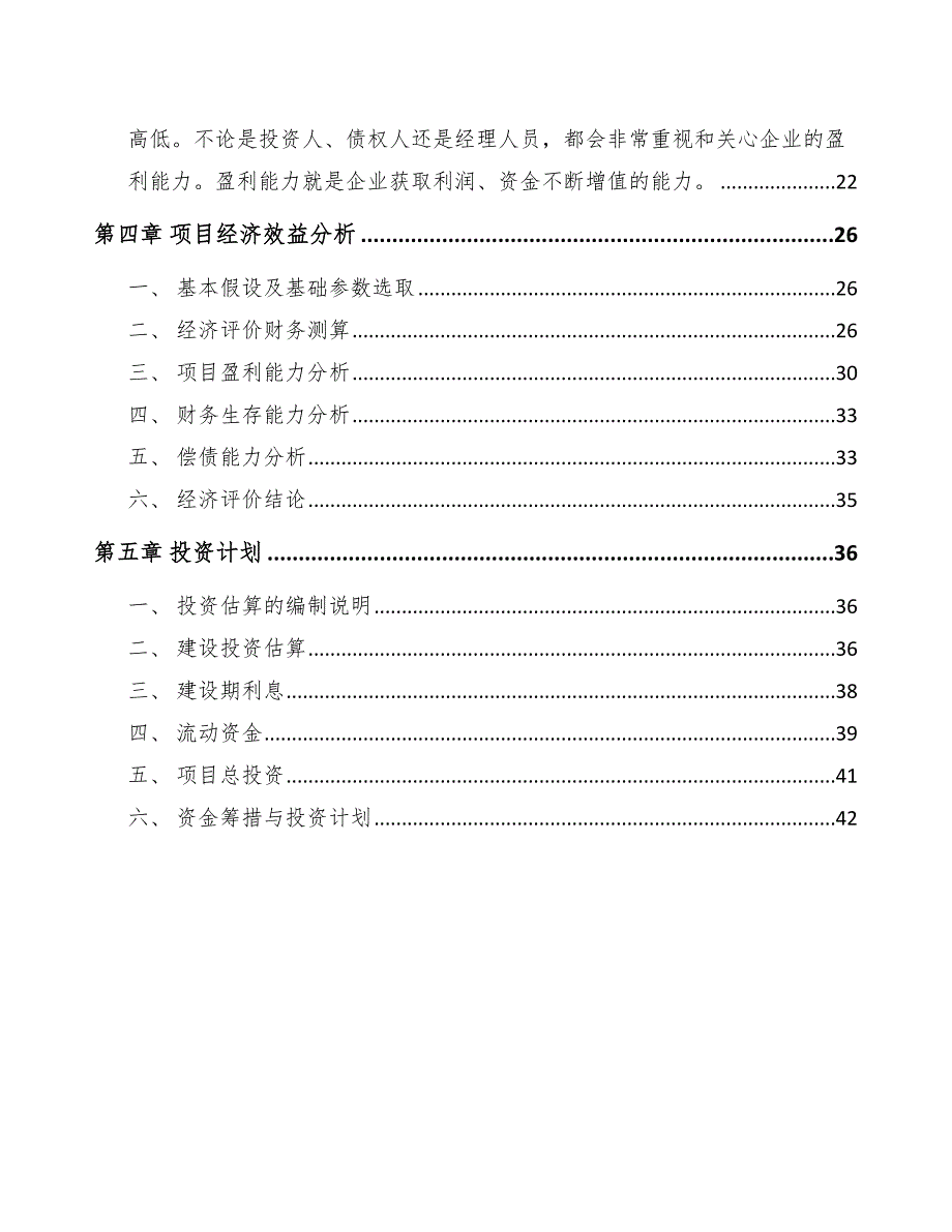 网络摄像机公司营运能力分析_范文_第2页