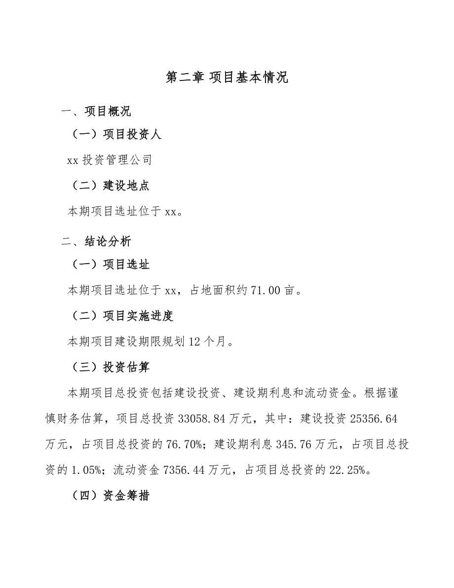 网络摄像机公司营运能力分析_范文_第5页