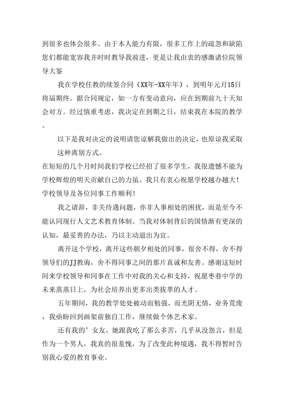 《教师辞职报告八篇》_第3页