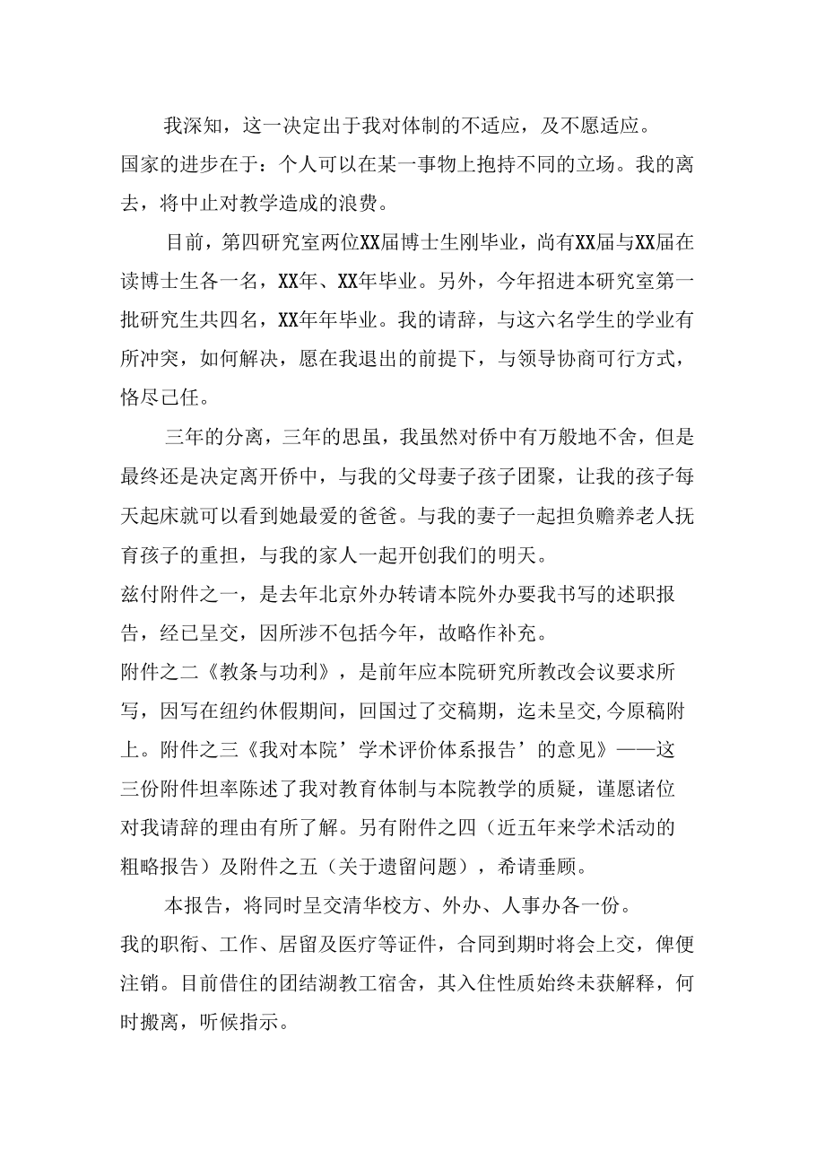 《教师辞职报告八篇》_第4页